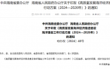 海南?。褐攸c(diǎn)發(fā)展海上風(fēng)電產(chǎn)業(yè)鏈，加快引進(jìn)葉片、塔筒、海纜等配套產(chǎn)品制造企業(yè)