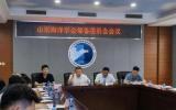 山東海洋學(xué)會籌備委員會會議在煙臺召開