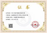 國(guó)能大豐H5#海上風(fēng)電項(xiàng)目獲評(píng)2024年度中國(guó)電力優(yōu)質(zhì)工程