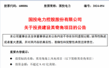 國(guó)投電力89億元參與投建歐洲1.08GW海上風(fēng)電項(xiàng)目！