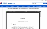 中電建秦皇島昌黎30萬千瓦海上光伏試點項目N型異質(zhì)結(jié)光伏組件招標(biāo)公告