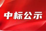 三峽能源海上風電場消防定期維護服務中標結果公示