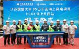 江蘇國(guó)信大豐85萬(wàn)千瓦海上風(fēng)電項(xiàng)目海上升壓站在振華重裝順利點(diǎn)火開(kāi)工
