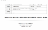 江蘇省發(fā)布重要規(guī)劃，優(yōu)化海上風(fēng)電開發(fā)布局！