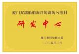 廈門雙瑞船舶涂料有限公司獲