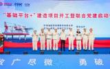 “基礎(chǔ)平臺(tái)+”建造項(xiàng)目開工 央企攜手開啟海洋能源新征途