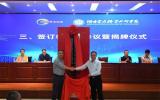 校企合作簽約暨福建海電運(yùn)維學(xué)院揭牌：逐浪藍(lán)海，助力“雙碳”目標(biāo)