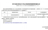 大唐江蘇東臺H5#海上風(fēng)電項(xiàng)目&國家電投東臺H7海上風(fēng)電項(xiàng)目海域使用申請