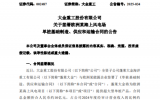 10億元！大金重工簽署歐洲海上風(fēng)電單樁合同