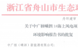 中廣核嵊泗1#海上風電項目獲重要批復