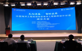 上海院引領(lǐng)行業(yè)發(fā)展開啟海洋工程勘測設(shè)計(jì)領(lǐng)域協(xié)同創(chuàng)新新篇章