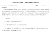 廣西北海市啟動(dòng)2025年度海上風(fēng)電項(xiàng)目競(jìng)爭(zhēng)性配置