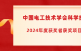 一等獎(jiǎng)“海上大容量永磁風(fēng)電機(jī)組的變流系統(tǒng)關(guān)鍵技術(shù)及裝備研制”