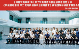 《風(fēng)能發(fā)電系統(tǒng) 海上風(fēng)力發(fā)電場(chǎng)直升機(jī)運(yùn)維技術(shù)規(guī)范》和《風(fēng)能發(fā)電系統(tǒng) 風(fēng)力發(fā)電機(jī)組標(biāo)識(shí)與照明要求》兩項(xiàng)國(guó)家標(biāo)準(zhǔn)征求意見會(huì)在鹽城召開