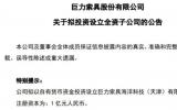 巨力索具擬投資1億元設立海洋科技子公司 拓展海洋工程領域業(yè)務