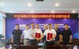 中交海峰風電與青島漢纜股份有限公司簽署戰(zhàn)略合作協(xié)議