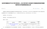 三峽青島一期3000MW海上風(fēng)電項目（海上部分）的環(huán)境影響評價文件