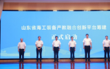 山東省海工裝備產(chǎn)教融合創(chuàng)新平臺(tái)籌建正式啟動(dòng)！
