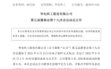 華電科工加碼海上風電運維 5500萬元購置兩艘高性能運維船