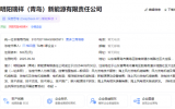明陽100%持股 明陽瑞祥（青島）新能源有限責(zé)任公司成立